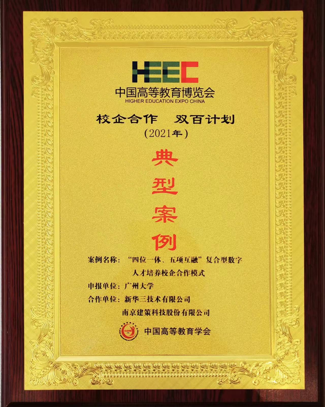 “校企合作，雙百計(jì)劃”典型案例